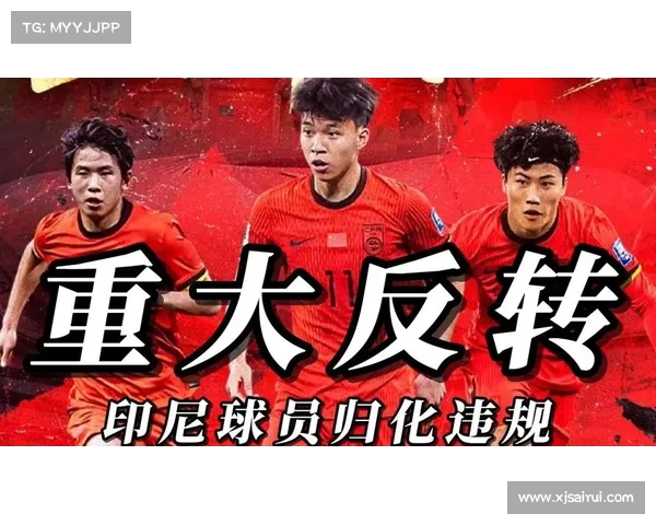 国足世预赛迎利好!荷兰新星首秀破门 印尼归化计划再遭重创 国足世预赛迎利好!荷兰新星首秀破门 印尼归化计划再遭重创