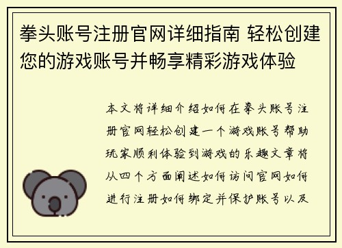 拳头账号注册官网详细指南 轻松创建您的游戏账号并畅享精彩游戏体验